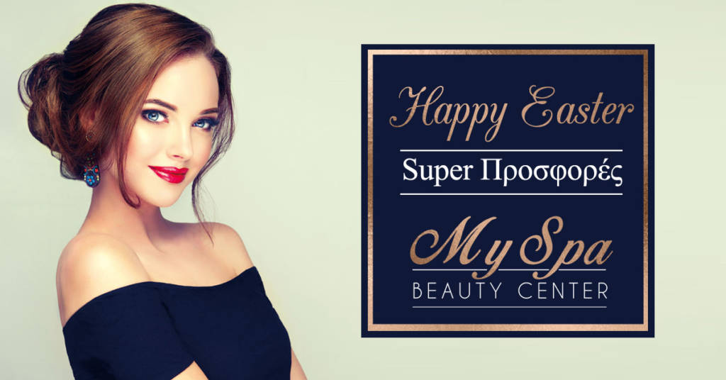 Προσφορές Πάσχα My Spa